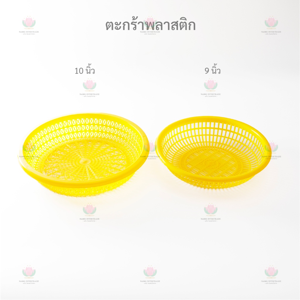 ตระกร้าพลาสติก เกรดดี ( 9 / 10 นิ้ว )