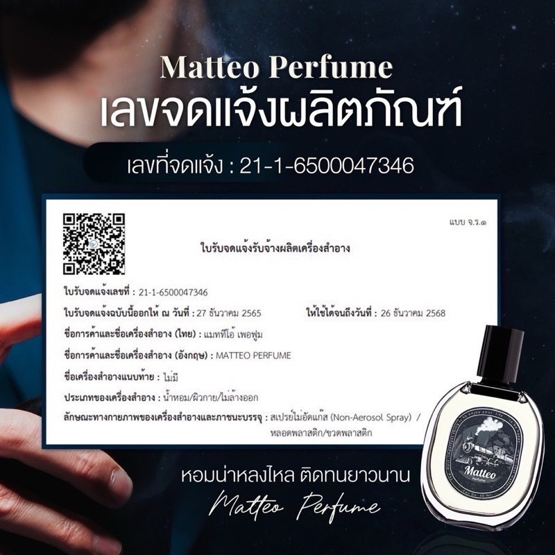 1เเถม1 น้ำหอม Matteo น้ำหอมผู้ชาย น้ำหอมฟีโรโมน ระงับกลิ่นเหงื่อ เท่ห์ สปอต์ น่าค้นหา----Matteo=(2)