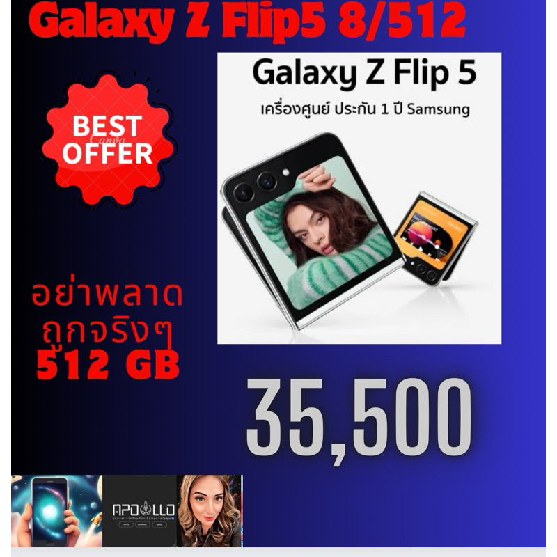 สมาร์ทโฟน Samsung Galaxy Z Flip5 (8/256)(8+512GB)