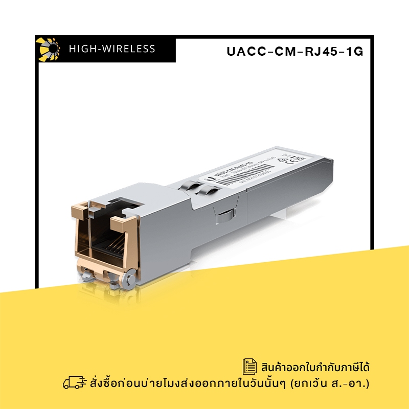 Ubiquiti SFP to RJ45 Adapter (UACC-CM-RJ45-1G) ขอออกใบกำกับภาษีได้
