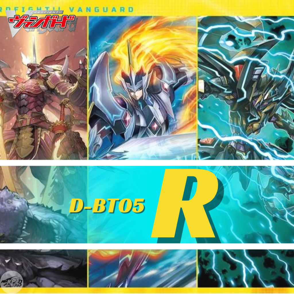 Cardfight!! Vanguard D-BT05: การ์ดระดับ " R "