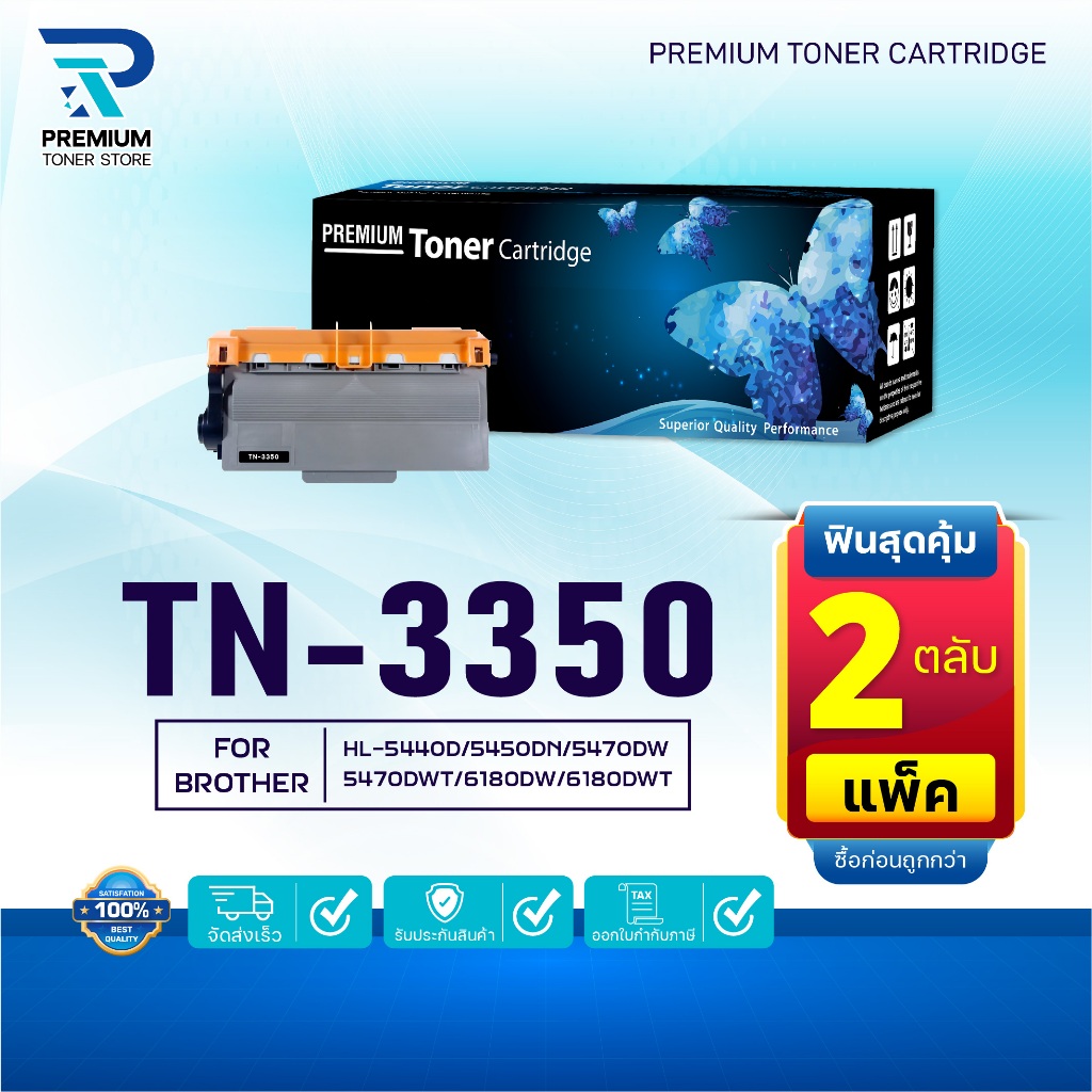 (PACK2)หมึกเทียบเท่า TN-3350/TN3350 For BROTHER HL-5450DN/HL-5470DW/HL-5470DWT/HL-6180DW/DCP-8110DN