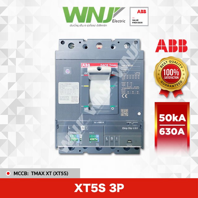 เบรกเกอร์ (ABB) XT5S 3P 630A Ekip Dip LS/I (50 kA)