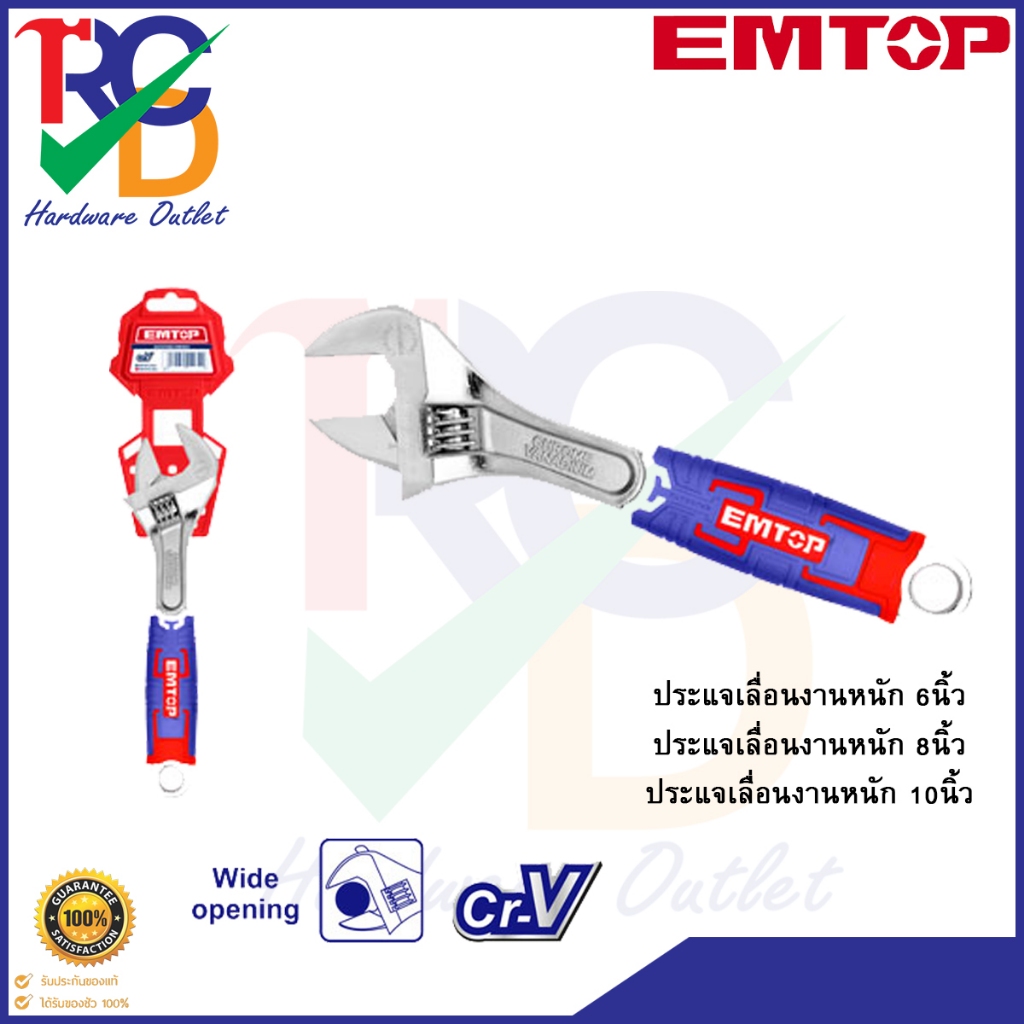 EMTOP ประแจเลื่อนงานหนัก ขนาด  6นิ้ว  8นิ้่ว 10นิ้ว