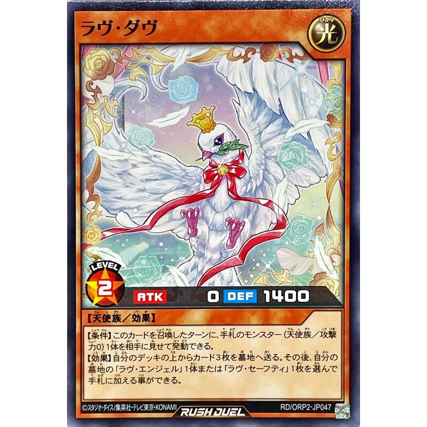 [Konami] [Yu-Gi-Oh! Rush Duel] Love Dove RD/ORP2-JP047