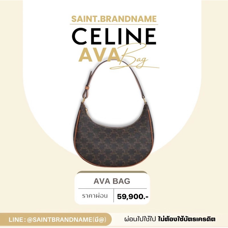 Celine Ava Bag ขนาด 24.5 X 17 X 9 ซม