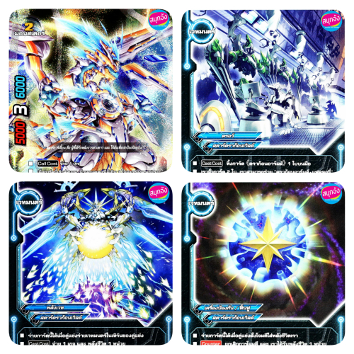 บัดดี้ไฟท์ แยกใบ  จาก KDEX07 สตาร์ดราก้อนเวิลด์ นีโอดราก้อน เด็คมังกรดวงดาว ราคา