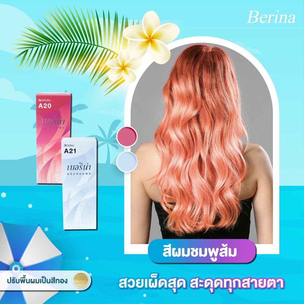 Berina สีย้อมผม เบอริน่า สีผมชมพูอมส้ม