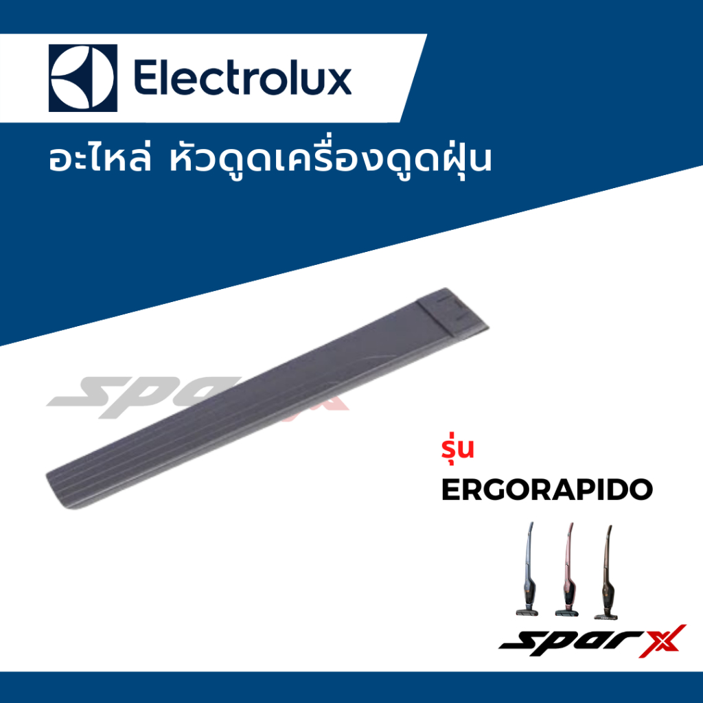 Electrolux หัวดูดที่แคบ  รุ่น ERGO RAPIDO