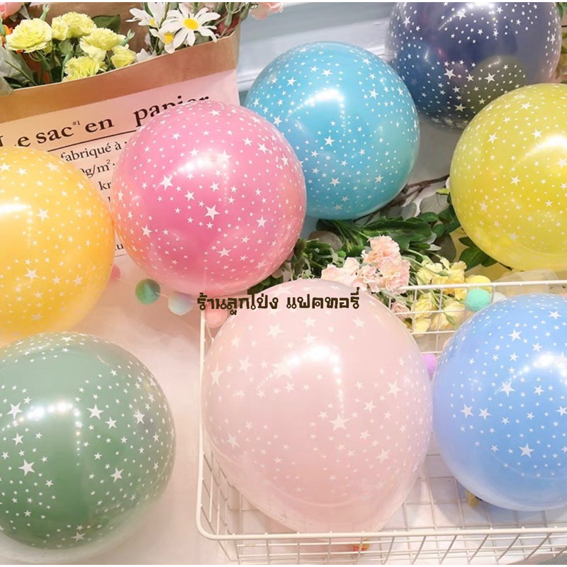 ลูกโป่งลายดาว ลูกโป่งใส 2 ชั้น สีสดใส พาสเทล เมทัลลิค โครเมี่ยม ลูกโป่งวันเกิด Balloons