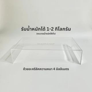 ชั้นอะคริลิค ชั้นวางโมเดล ทรงตัว U ขนาด 35x17x9 cm หนา 4 มิลลิเมตร (A09)
