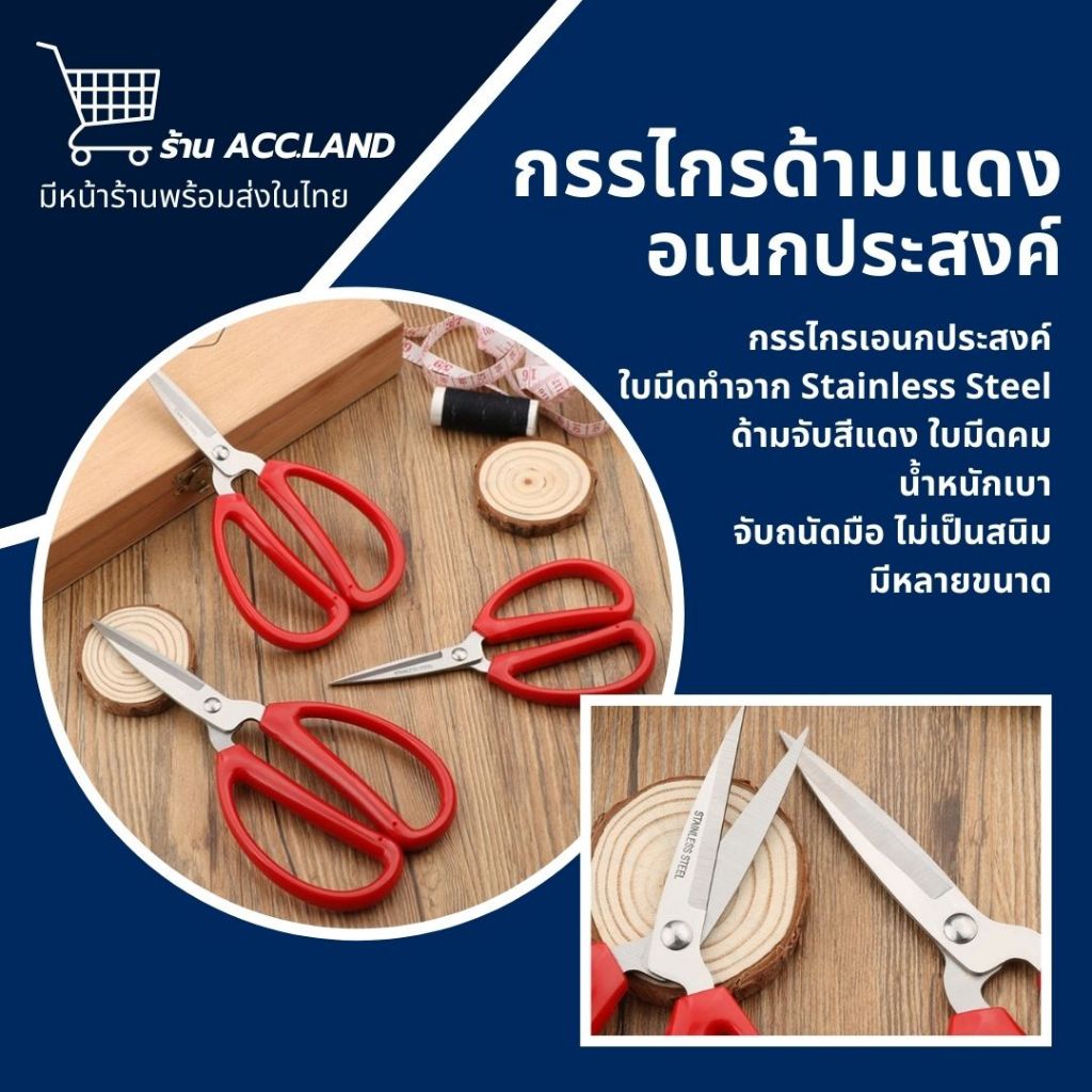 [พร้อมส่ง] กรรไกร กรรไกรด้ามแดง กรรไกรอเนกประสงค์ ขนาด 15นิ้ว ขนาด 17.5นิ้ว ขนาด 19.5นิ้ว ราคา/ชิ้น