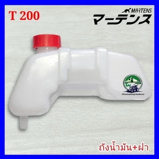 ถังน้ำมันเครื่องตัดหญ้า พร้อมฝา