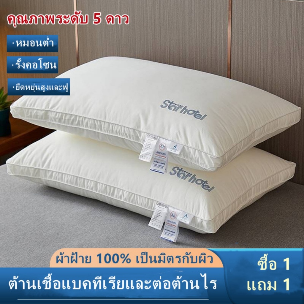 ต้านเชื้อแบคทีเรียและป้องกันไร ผ่อนคลาย หมอนรองศีรษะ หมอนโรงแรม5ดาวหมอนรองคอเพื่อสุขภาพ สนับสนุน