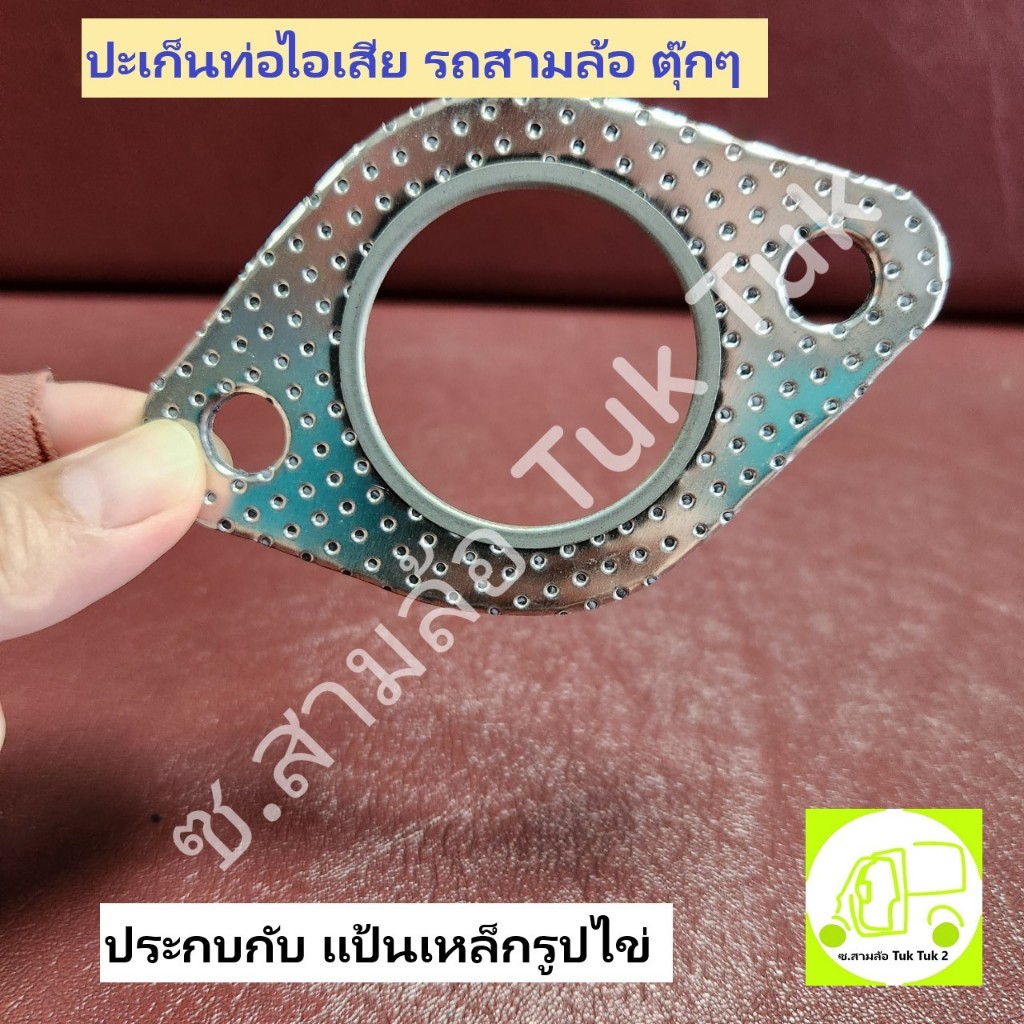 ปะเก็นรูปไข่ แป้นเหล็กท่อไอเสีย รูใน 43mm สามล้อ ตุ๊กๆ วางเครื่อง ZM / LJ50 / F6A ซ.สามล้อ Tuk Tuk2