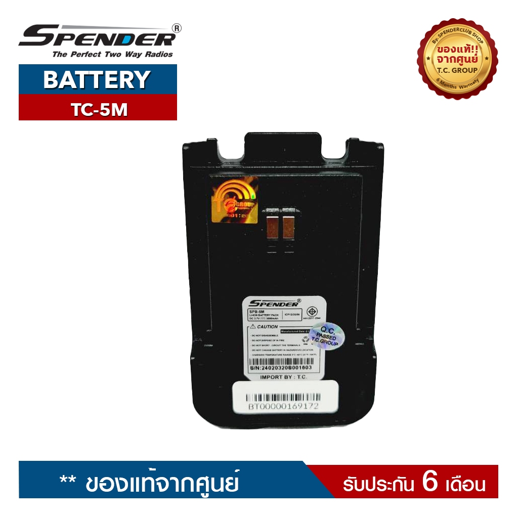 SPENDER แบตเตอรี่วิทยุสื่อสาร รุ่น TC-5M