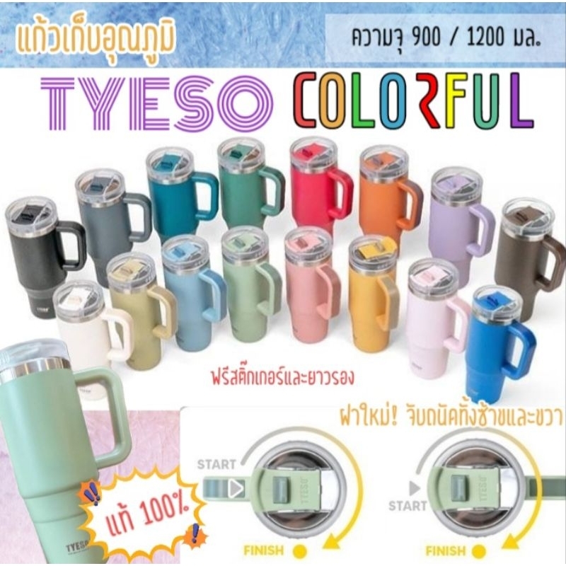 แก้วน้ำเก็บอุณภูมิ TYESO ของแท้ รุ่น Colorful มี 2 ขนาด (900มล. /1200 มล.)มีให้เลือก 16 สี สแตนเลส 304