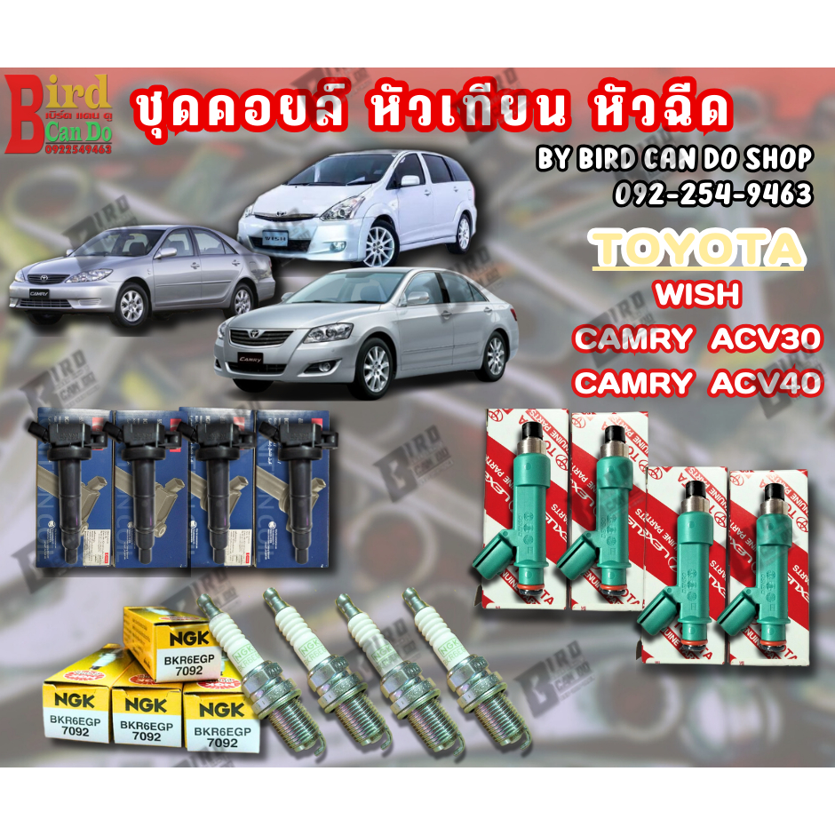 ชุดคอยล์ หัวเทียน หัวฉีด Toyota Wish, Camry ACV30, Camry ACV40 ครบชุด