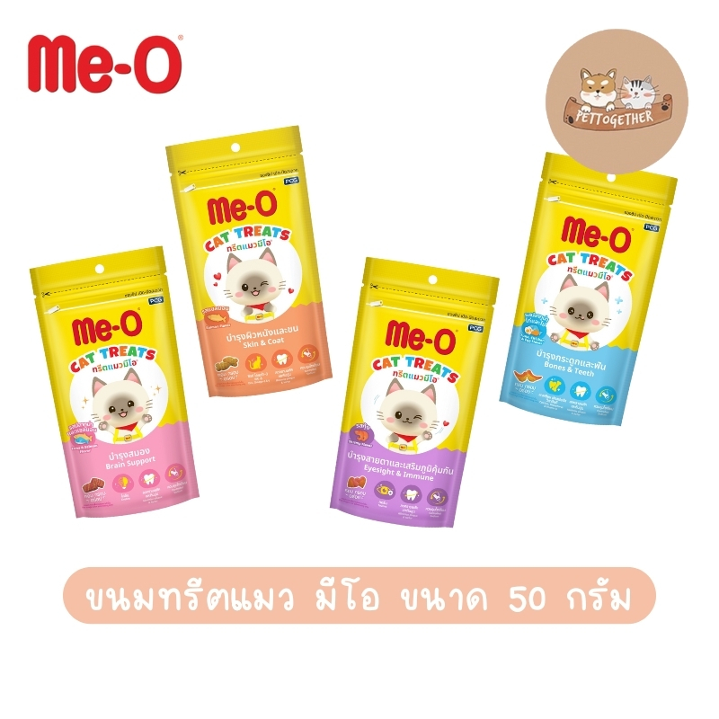 Me-O Treat มีโอ ทรีต ขนมแมว 50 กรัม มี 4 รสชาติ