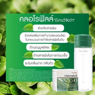 คลอโรฟิลล์ กิฟฟารีน ล้างสารพิษ ดีท็อกซ์ ล้างลำไส้ ช่วยขับถ่าย CHLOROPHYLL C-O GIFFARINE คลอโรฟิล ซี-โอ