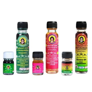 น้ำมันเขียว เสลดพังพอน / น้ำมันเหลือง ไพร / น้ำมันน้ำตาล เลี…