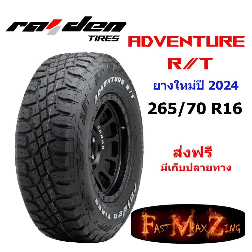 ยางปี 2024 Raiden Tire Adventure 265/70 R16 ยางขอบ16 รับประกัน 90 วัน ส่งฟรี