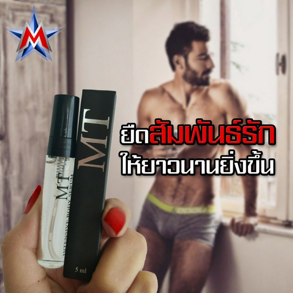 🔥 สเปรย์ชะลอการหลั่ง MT อึดทนนาน X3 🔥