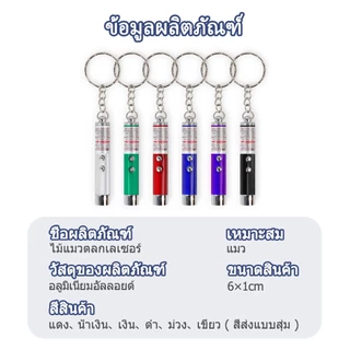 เลเซอร์แมว ของเล่นแมว ไม้ตกแมว ของเล่นเเมวไม้แมว 2in1 ไฟฉายและเลเซอร์ ล่อแมว ลำแสงชัดส่องได้ไกล