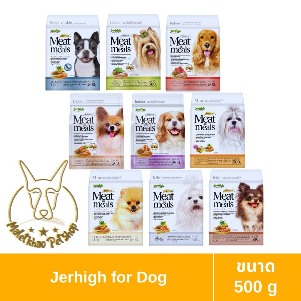 [MALETKHAO] Jerhigh (เจอร์ไฮ) Meat as Meals ขนาด 500 กรัม อาหารเม็ดนิ่มสำหรับสุนัข