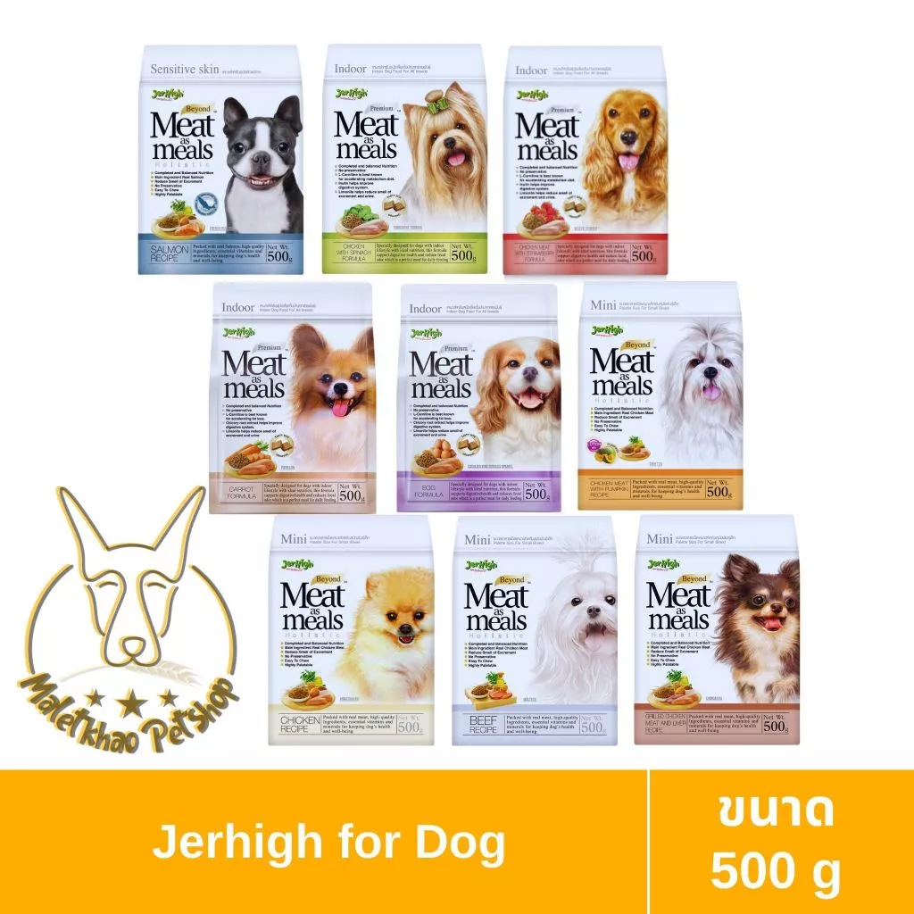 [MALETKHAO] Jerhigh (เจอร์ไฮ) Meat as Meals ขนาด 500 กรัม อาหารเม็ดนิ่มสำหรับสุนัข