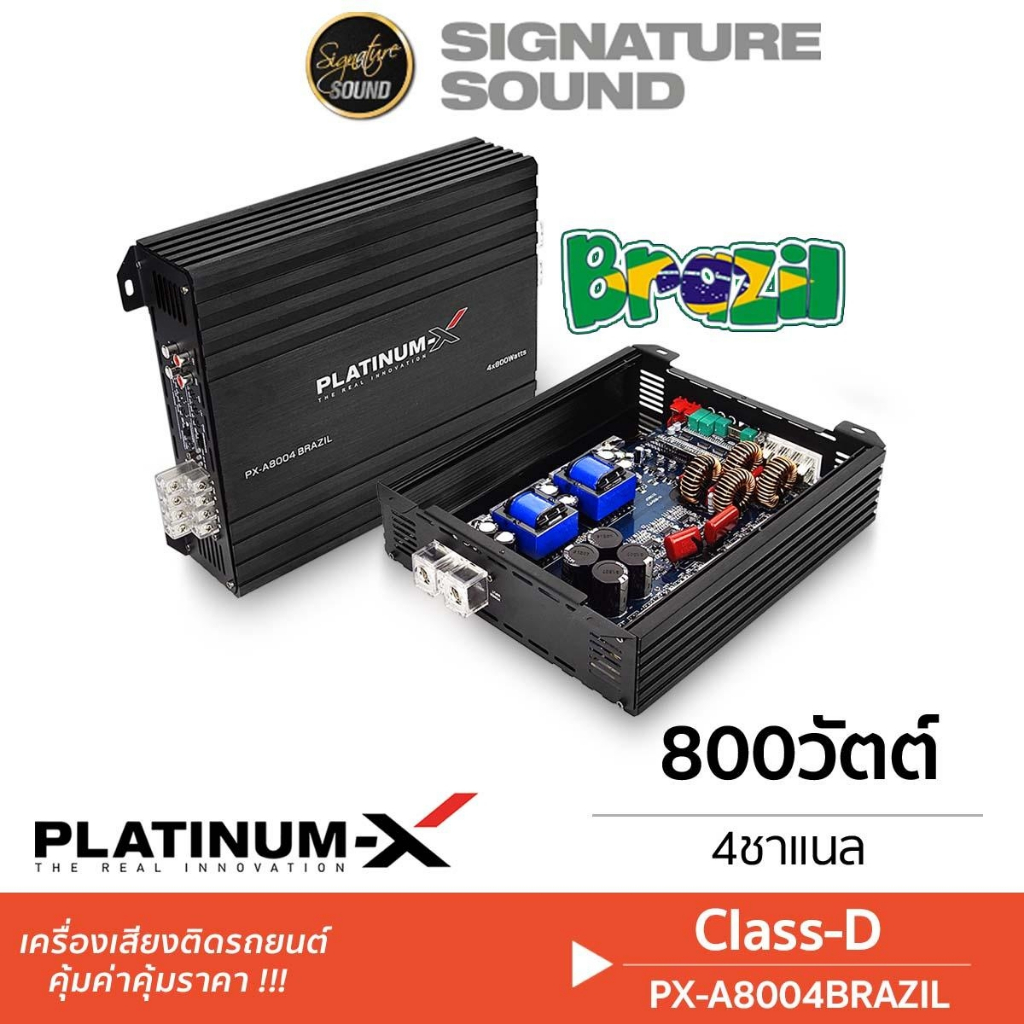 Signaturesound บราซิล แอมป์ BRAZIL AMP CLASS-D แอมป์ขยายเสียง PX-A8004BRAZIL PLATINUM-X