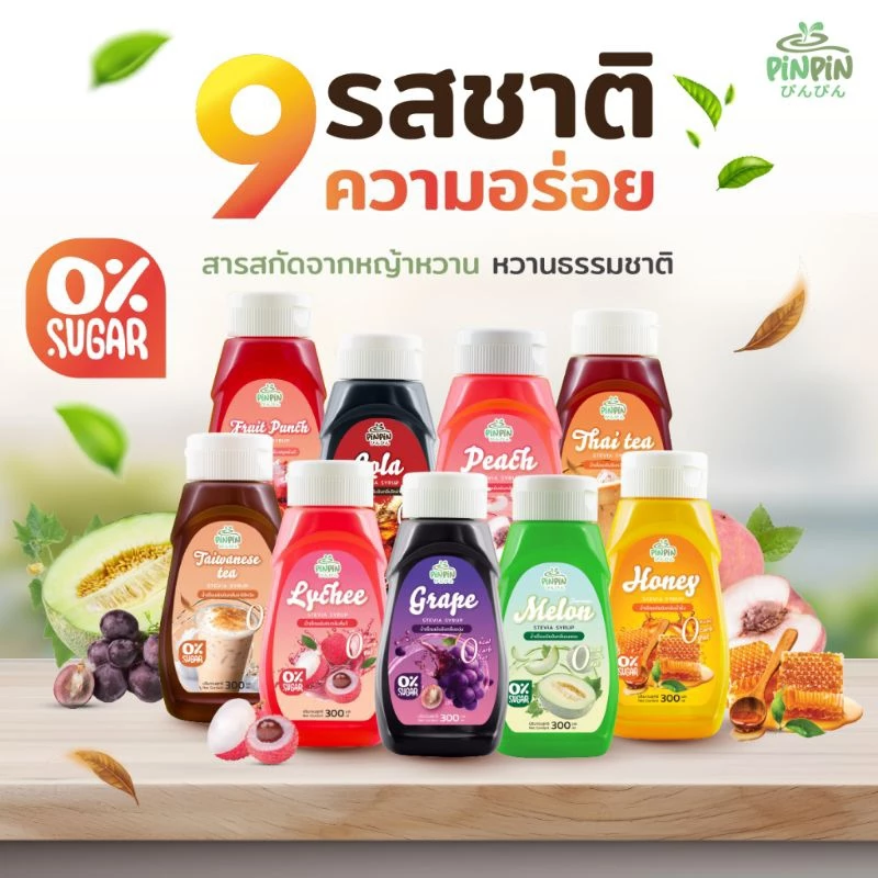 พร้อมส่ง 11รสชาติ)pinpin ไซรัปหญ้าหวาน ไซรัปตีโต 0kcal ไม่มีน้ำตาล