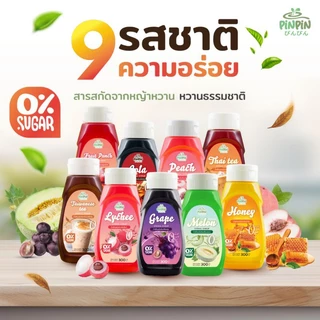 พร้อมส่ง 11รสชาติ)pinpin ไซรัปหญ้าหวาน ไซรัปตีโต 0kcal ไม่มีน้ำตาล