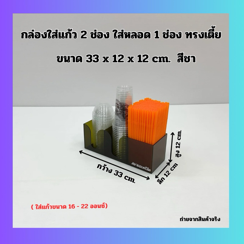 กล่องใส่แก้ว 2 ช่อง ใส่หลอด 1 ช่อง ทรงเตี้ย ขนาด 33x12x12 cm. มี 6 สีให้เลือก ใช้ใส่แก้ว ขนาด 16-22 ออนซ์ รูปที่ 6