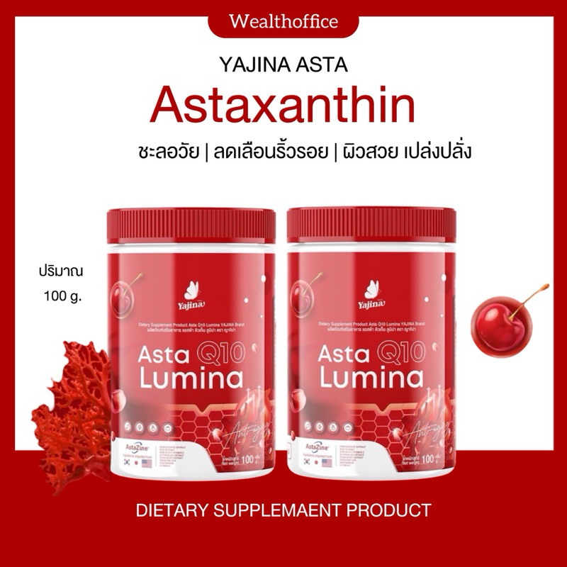 🪸🧬| พร้อมส่ง + 1 แถม 1 | Asta Q10 Lumina แบรนด์ญาจิน่า น้ำชง Asta Q10 Astaxanthin แบรนด์ญาจิน่า ชะลอ