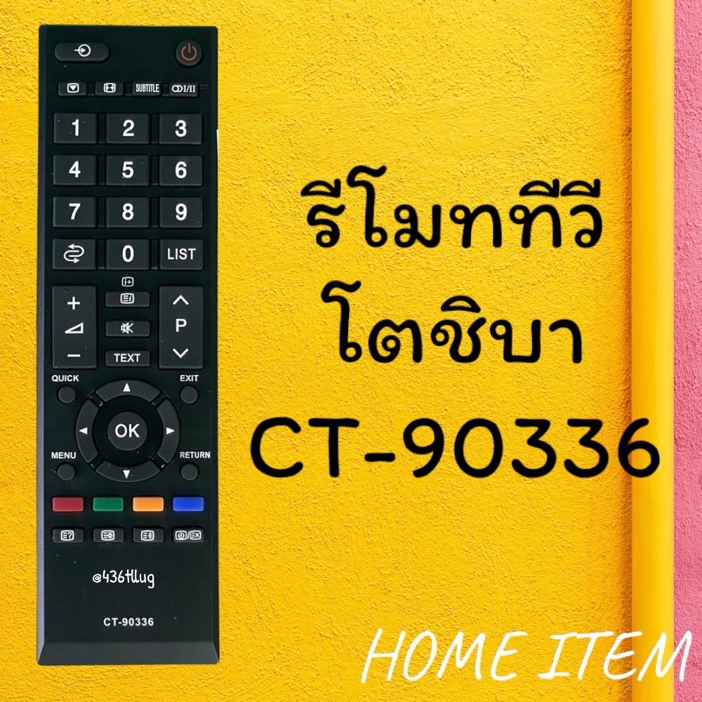 รีโมทรุ่น : โตชิบา Toshiba รหัส CT-90336 สินค้าพร้อมส่ง