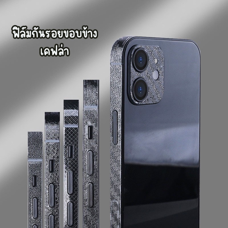 ฟิล์มกันรอยขอบข้าง ลายเคฟล่า สำหรับไอโฟน 13 13pro 13MINI 13promax 14 14plus 14PRO 14PROMAX 15 15PRO 15promax 17 17PM