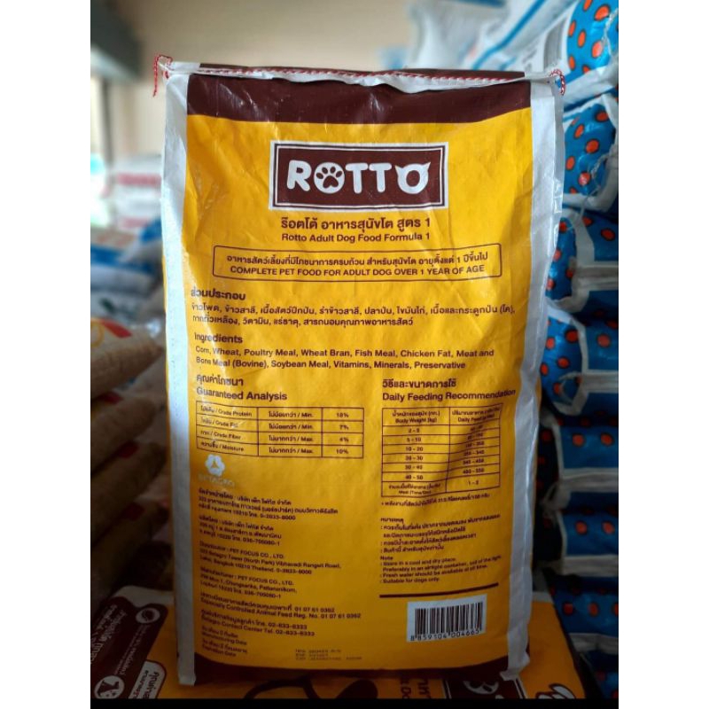 อาหารสุนัข rotto 20 kg