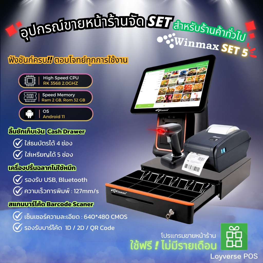 Winmax อุปกรณ์ขายหน้าร้านระบบ Android จัด SET สำหรับร้านค้าทั่วไป Winmax-ADS-05