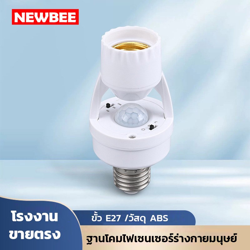 【หลอดไฟ+ฐาน】 E27 มีเซนเซอร์ หลอดไฟ LED 220V/AC ชุดหลอดไฟ หลอดไฟไร้สาย Infrared sensor แสงขาว/แสงวอร์