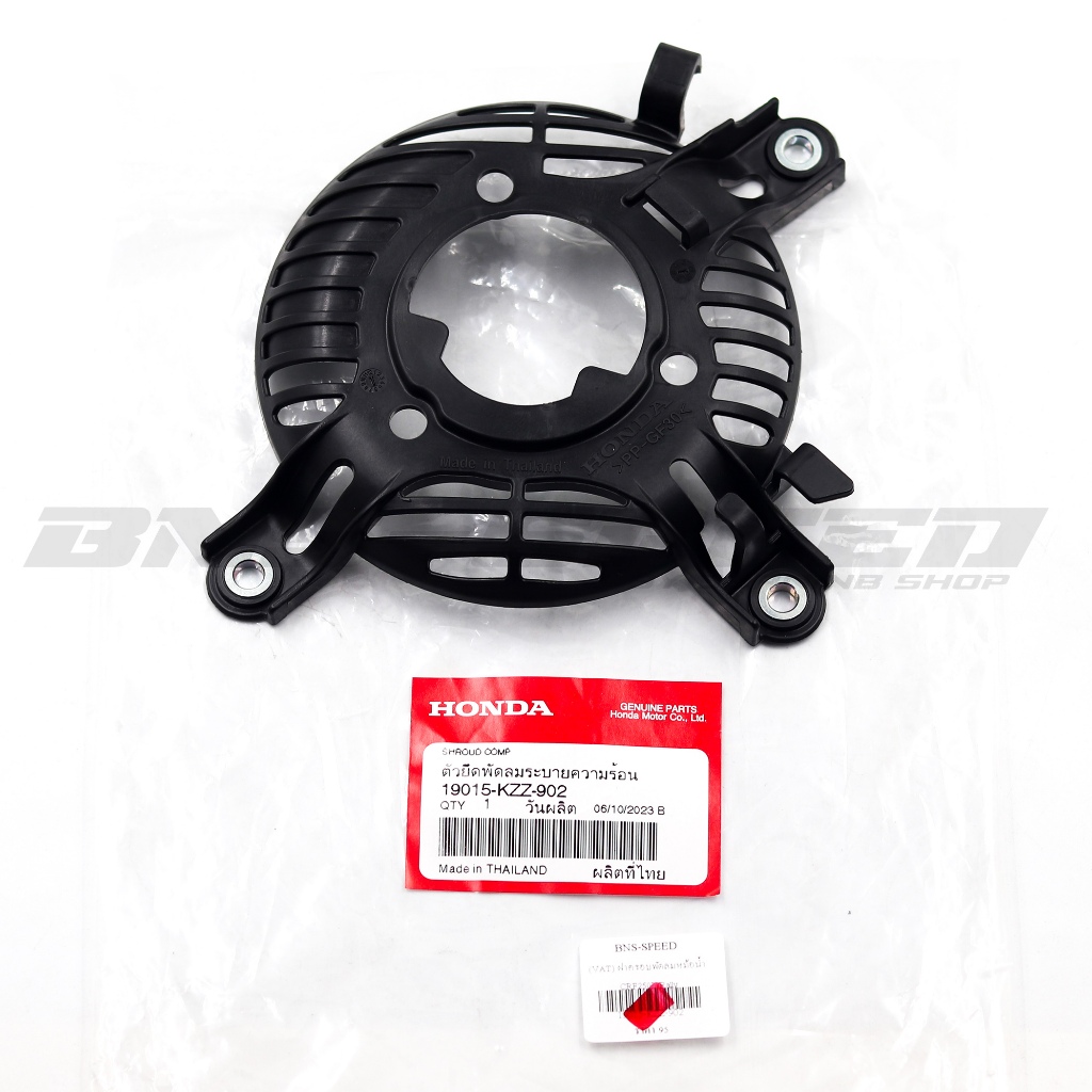 ตัวยึดพัดลมระบายความร้อน CRF250L 12-20, CRF250RALLY 17-20 (แท้ศูนย์ Honda)