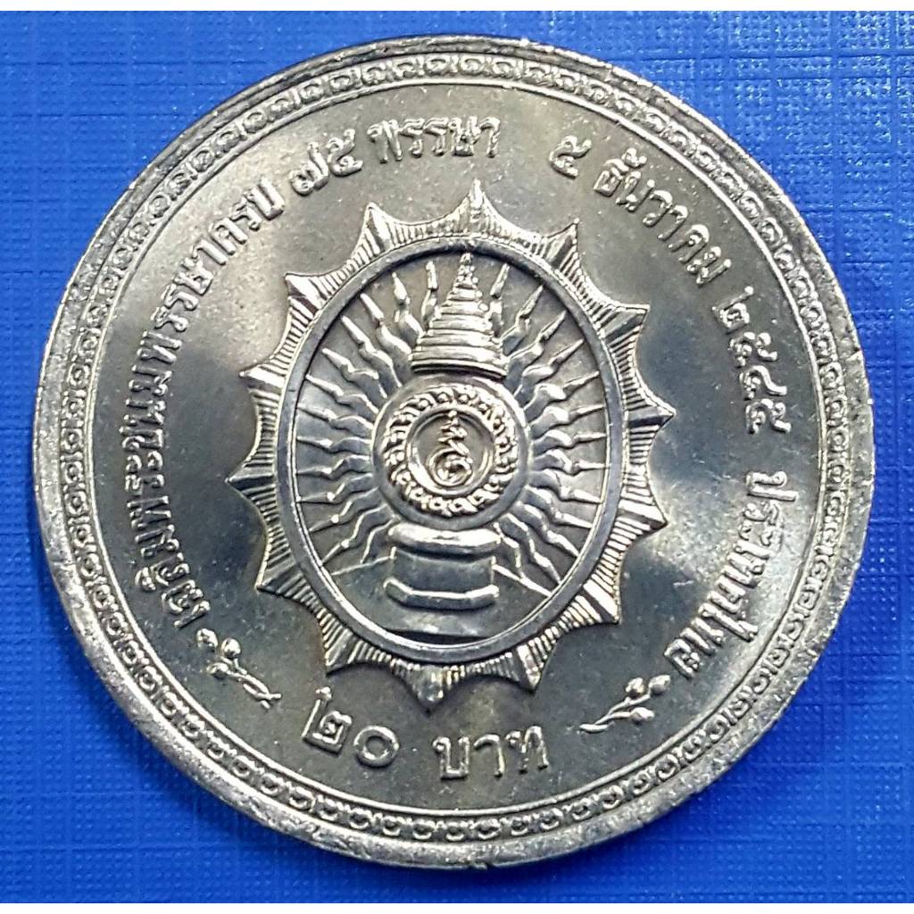 เหรียญ 20 บาท ที่ระลึก 75 พรรษา ร.9 (เหรียญไม่ผ่านใช้งาน) รับประกันเหรียญแท้ (พร้อมตลับ)