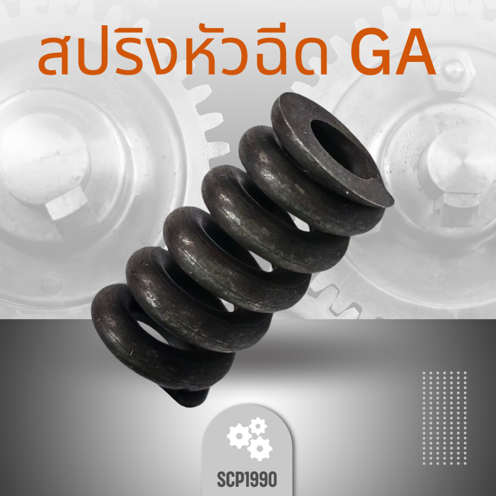 สปริงหัวฉีด GA70 GA80 GA100 ET70 ET80 ET95 ET110 KND ER อะไหล่รถไถเดินตาม