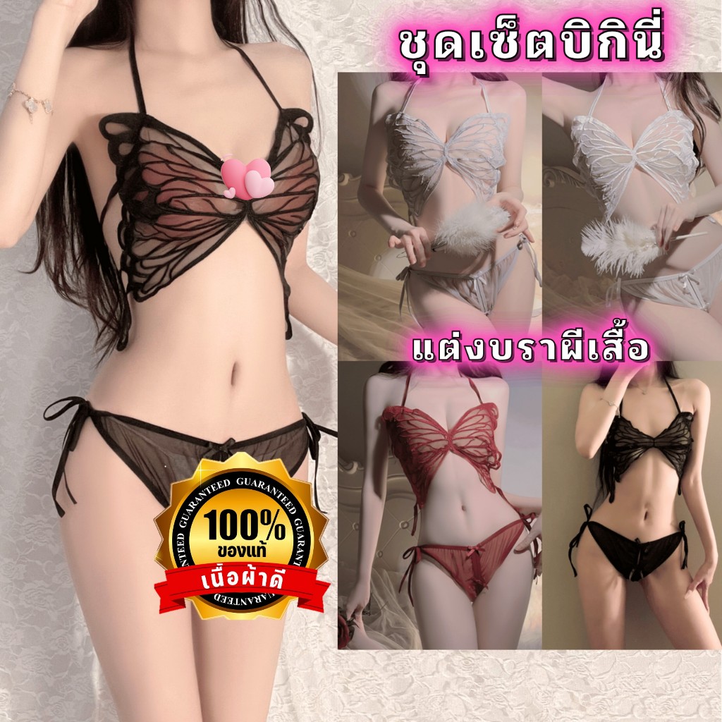 ชุดนอนไม่ได้นอน ชุดชั้นในเซ็กซี่ลายผีเสื้อ 💍ของแท้เกรดดี ผ้าบางซีทรูพร้อมจีสตริง N-826