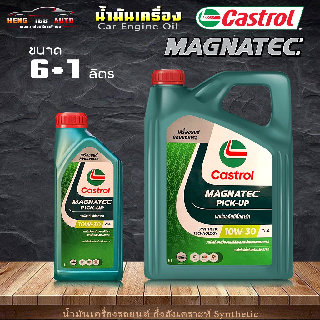 Castrol น้ำมันเครื่องดีเซล คาสตรอล แมกนาเทค 10W-30 Castrol Magnatec Pick-up 10W-30 กึ่งสังเคราะห์ ( เลือกขนาด 6+1L /6L )