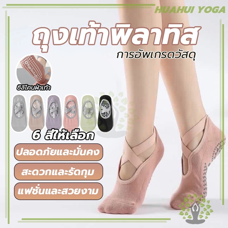 การจัดส่งที่รวดเร็ว การออกแบบสายรัดข้าม ฐานกันลื่น ถุงเท้าพิลาทิส ถุงเท้าโยคะ สะดวกสบายและระบายอากาศได้ดี