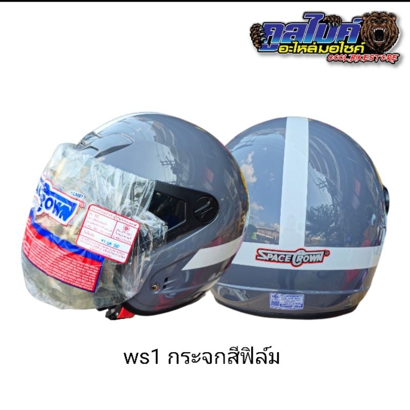 หมวกกันน็อค ทหารอากาศ กระจกสีชากันแดด (ทอ.) spacecrown ws1 กระจกหน้าดำ รอบหัว57ซม freesize