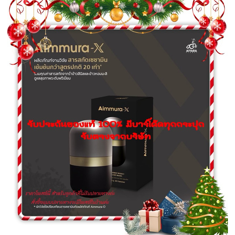 [ราคารวมส่งแล้ว ของแท้100% 1 กระปุก] Aimmura X เอมมูร่า X เอ็กซ์ อาหารเสริมสุขภาพมีสารสกัดจากงาดำ เซซามิน