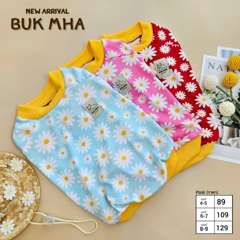 เสื้อน้องหมา น้องแมว ลายดอกเดซี่