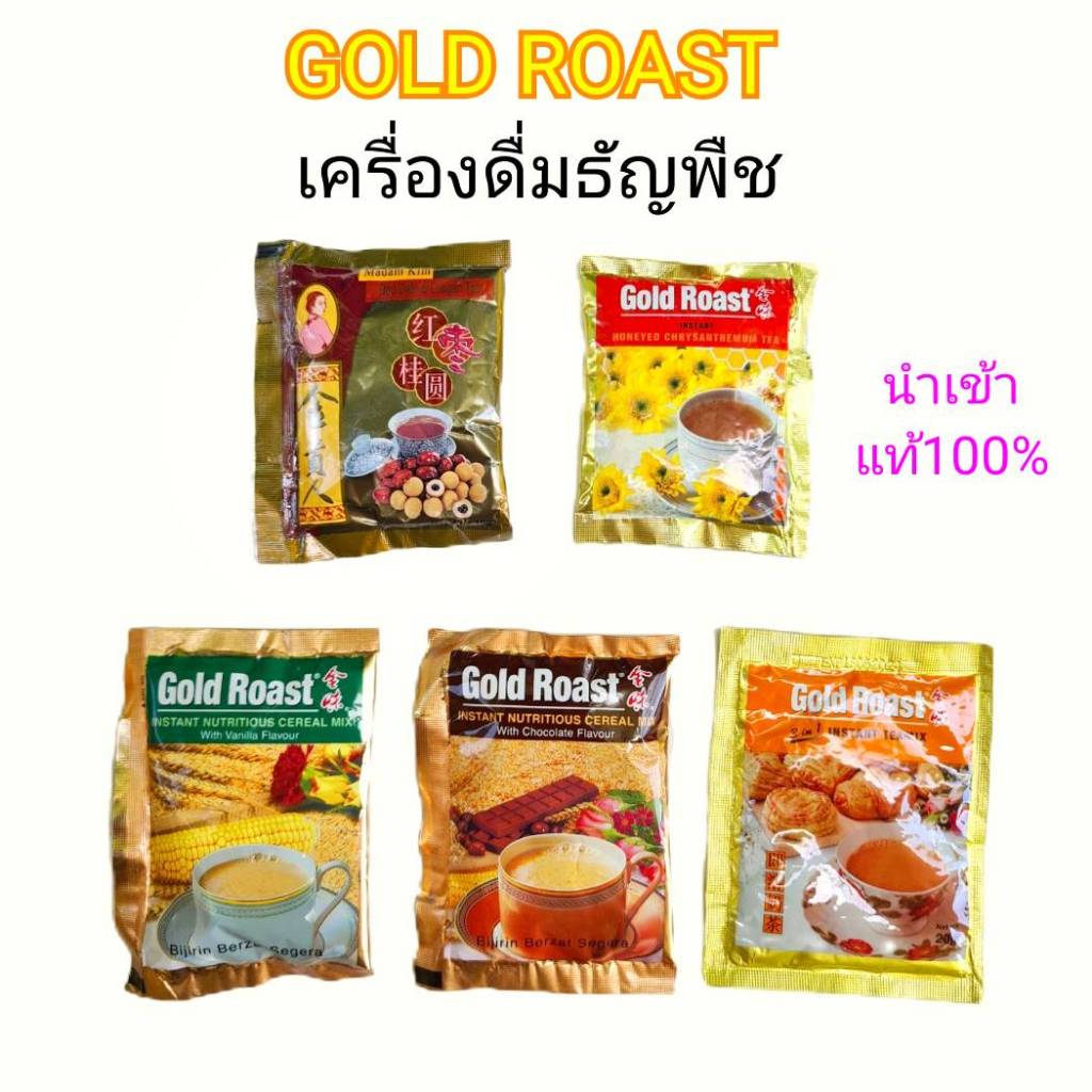 สินค้าของแถม*งดจำหน่าย* Gold Roast Instant Nutritious Cereal Mix เครื่องดื่มข้าวโอ๊ตสำเร็จรูป